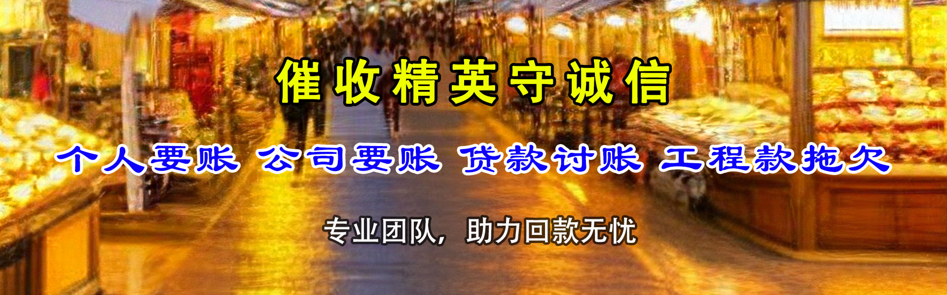 高要催收公司