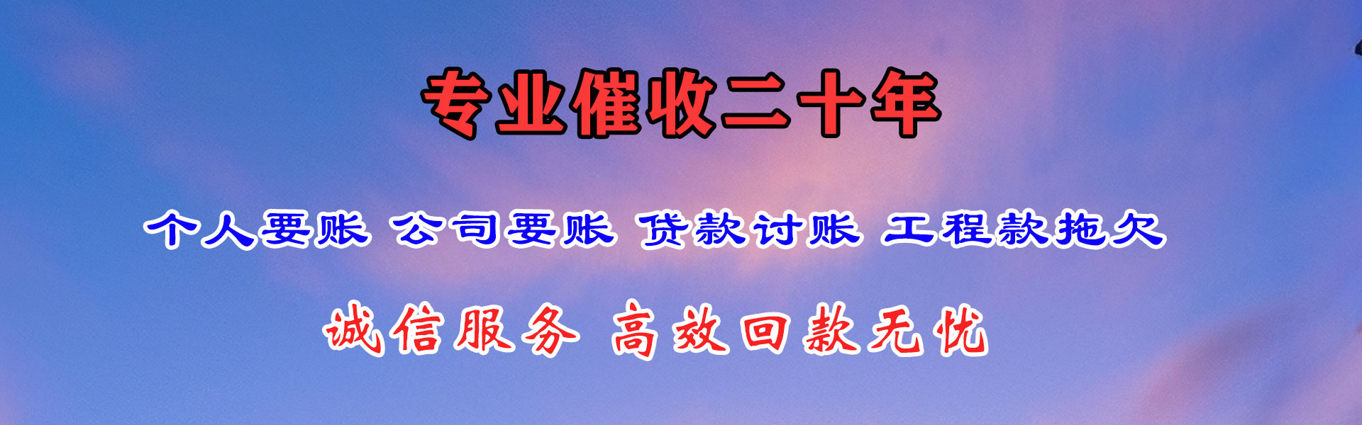 高要要账公司